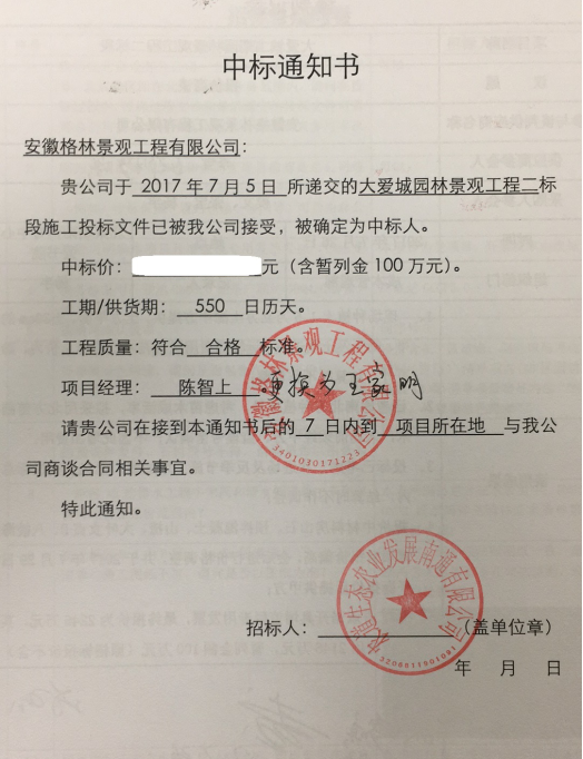 走進(jìn)河北  格林景觀中標(biāo)大愛(ài)城集團(tuán)香河項(xiàng)目景觀工程