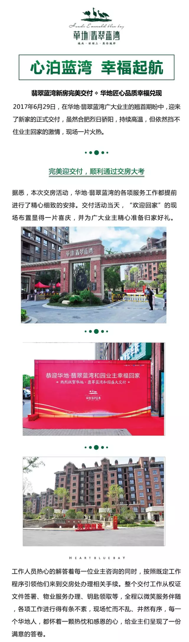 心泊藍灣 大美交付 歡迎華地翡翠藍灣和園業主幸福回家