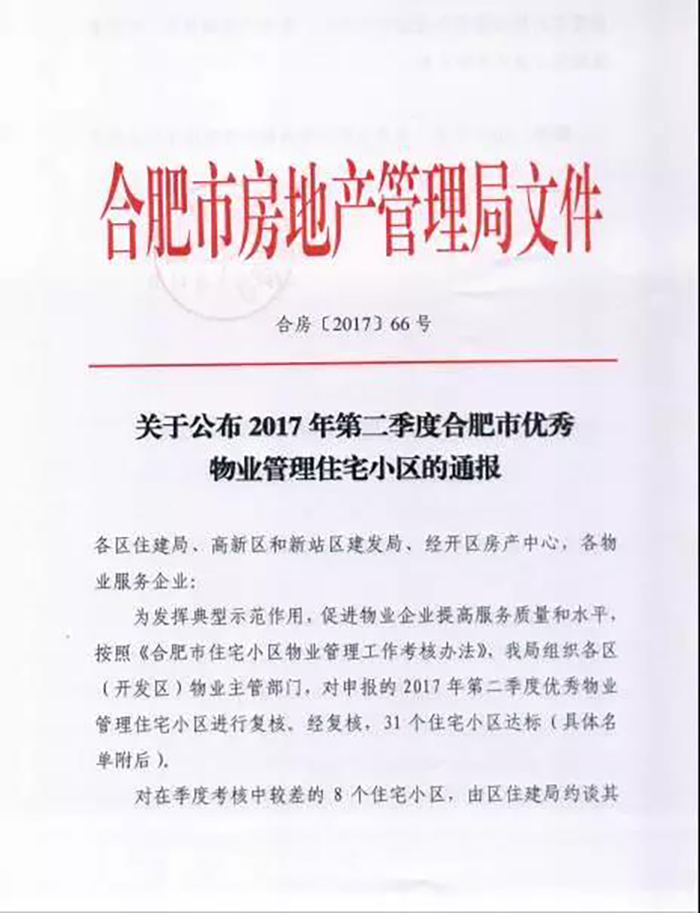 華地物業(yè)服務項目 華地潤園被評優(yōu)秀物業(yè)管理住宅小區(qū)