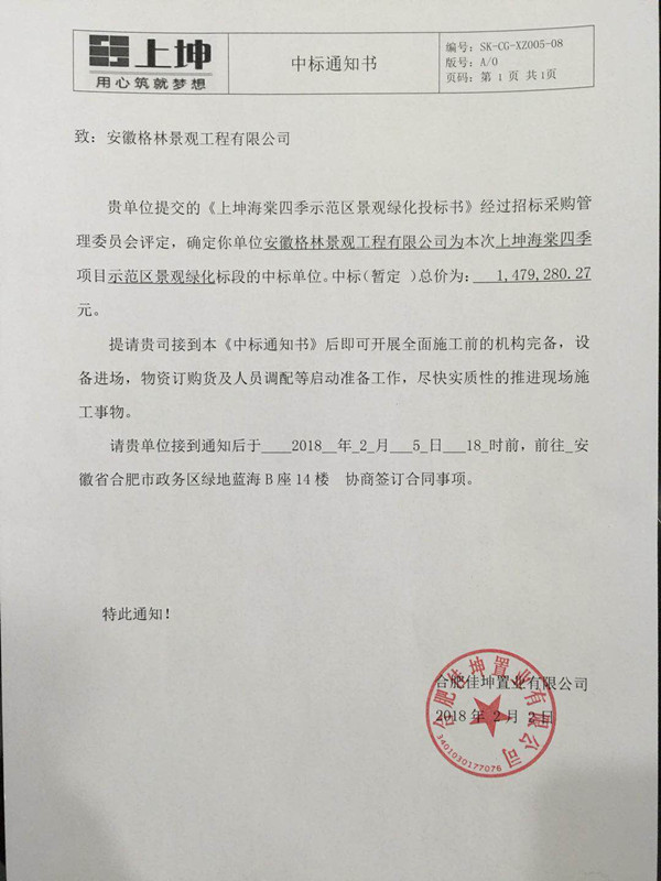 2018，首戰告捷！格林景觀中標上坤海棠四季示范區景觀項目