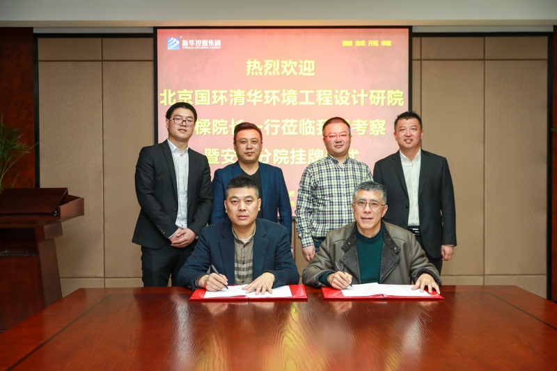 格林生態(tài)與清華國環(huán)院簽訂戰(zhàn)略合作協(xié)議