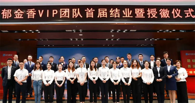 團(tuán)隊(duì)鍛造 蝶變美好丨華地好生活集團(tuán)郁金香VIP團(tuán)隊(duì)結(jié)業(yè)暨授徽儀式圓滿落幕