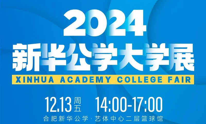 【2024海外大學展】眾多全球名校重磅來襲！提前解鎖各大高校信息